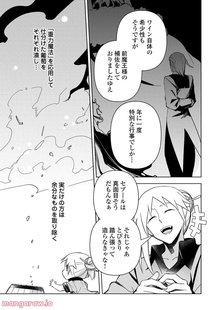 不死王はスローライフを希望します 第7話 - Page 19