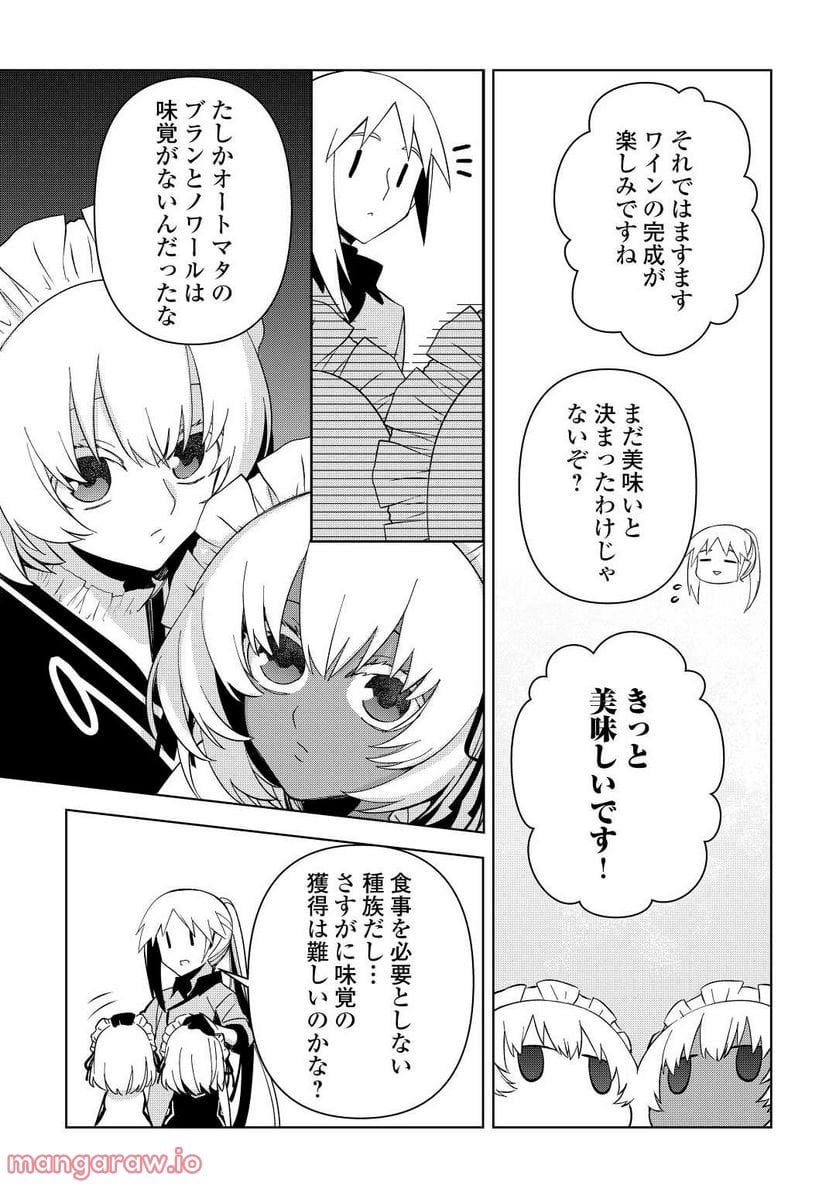 不死王はスローライフを希望します 第7話 - Page 23