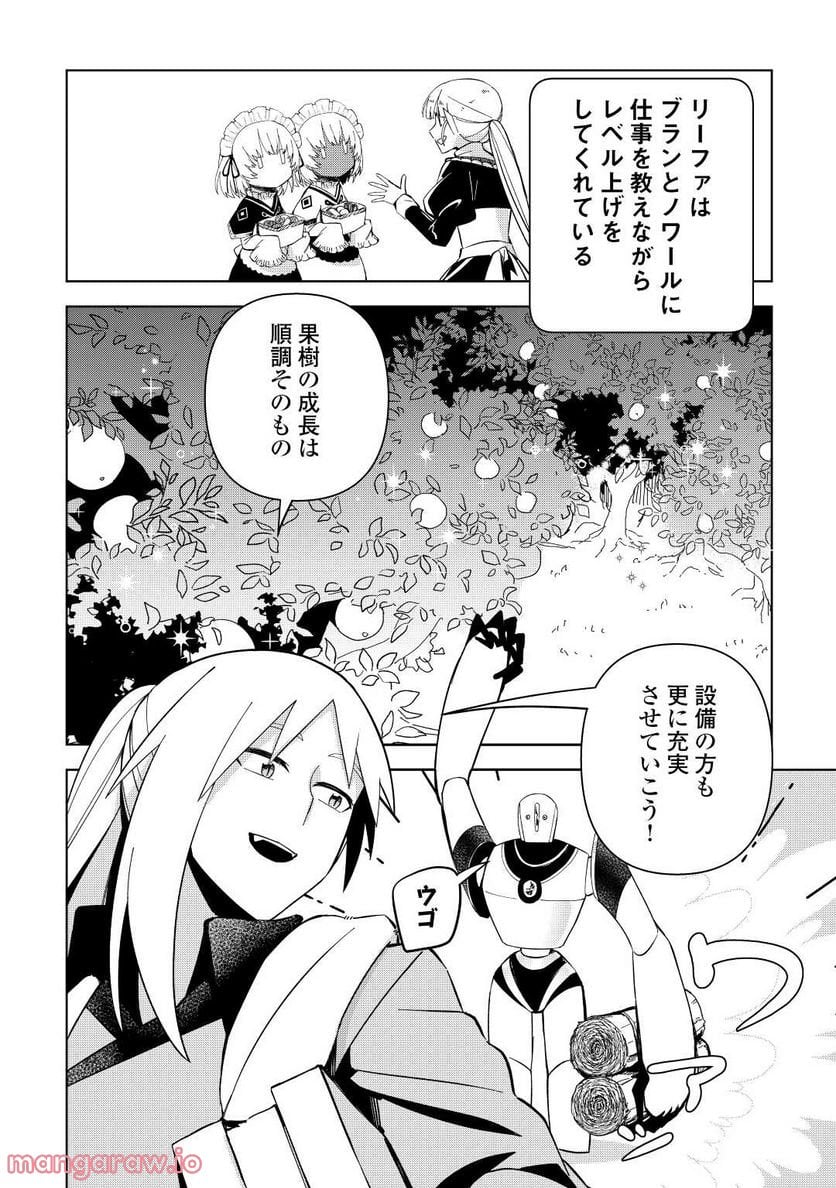 不死王はスローライフを希望します 第7話 - Page 4