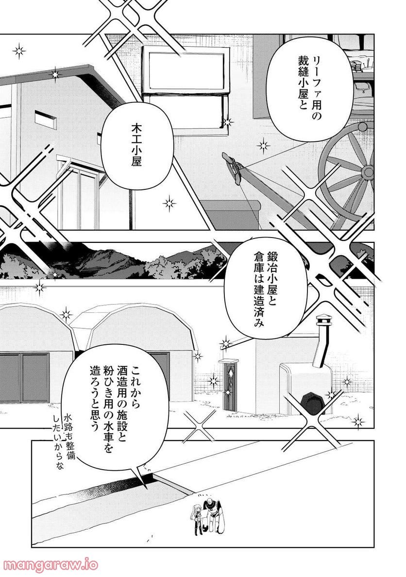 不死王はスローライフを希望します 第7話 - Page 5