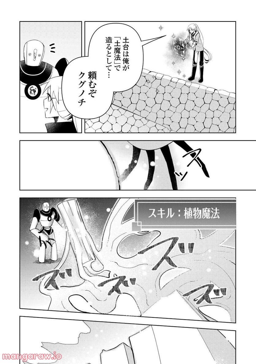 不死王はスローライフを希望します 第7話 - Page 6