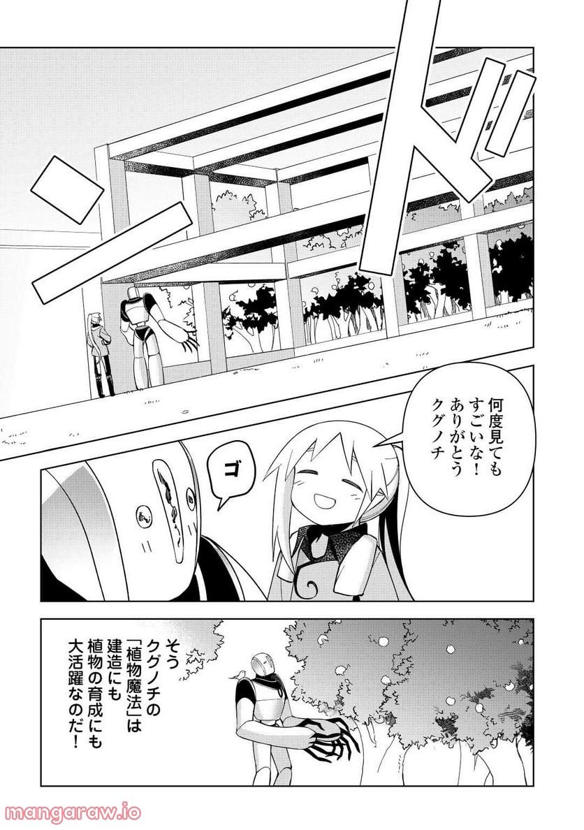 不死王はスローライフを希望します 第7話 - Page 7