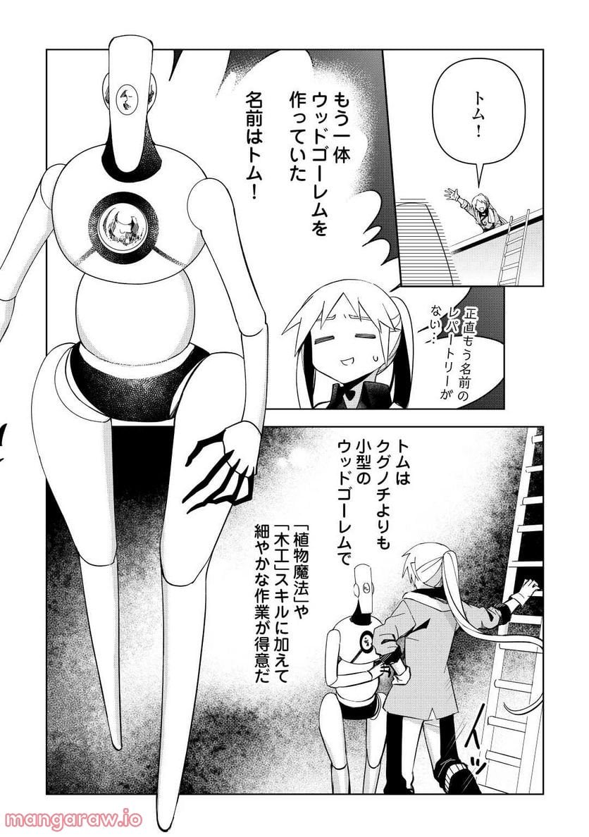 不死王はスローライフを希望します 第7話 - Page 9