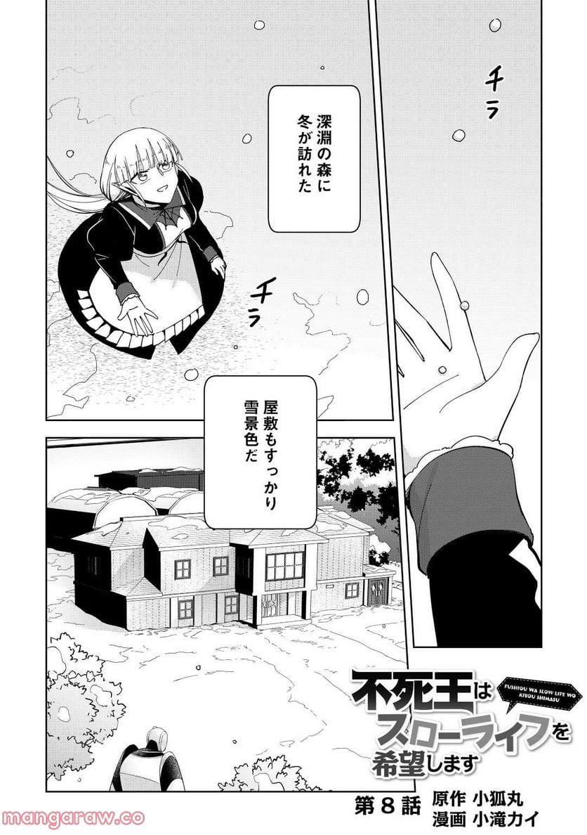 不死王はスローライフを希望します 第8話 - Page 1