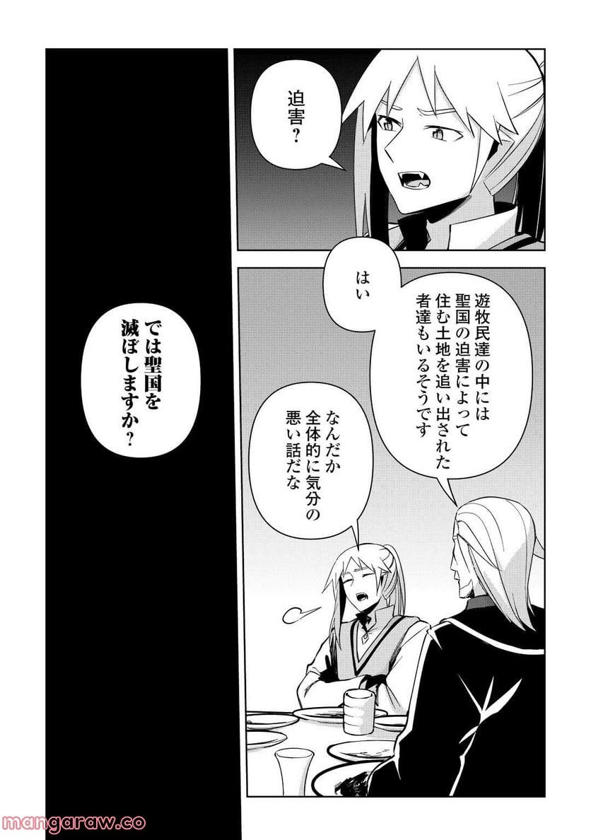 不死王はスローライフを希望します 第8話 - Page 11