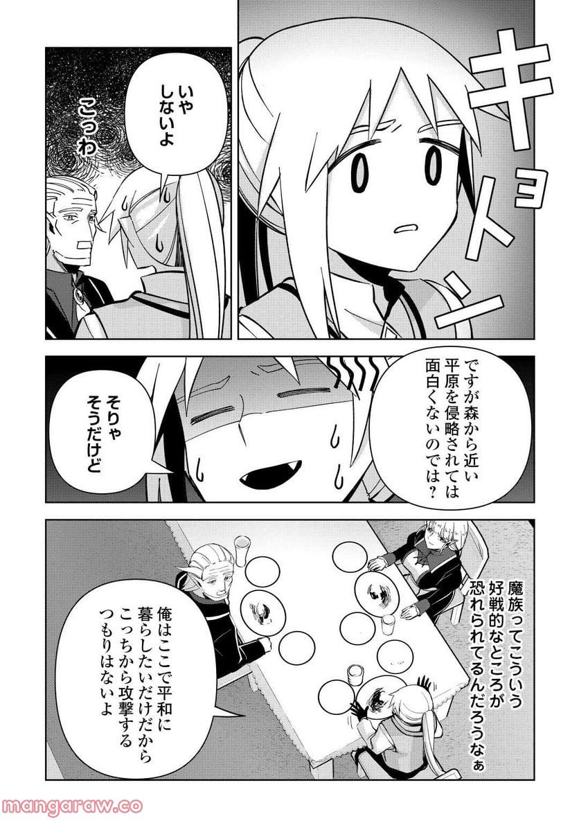 不死王はスローライフを希望します 第8話 - Page 12