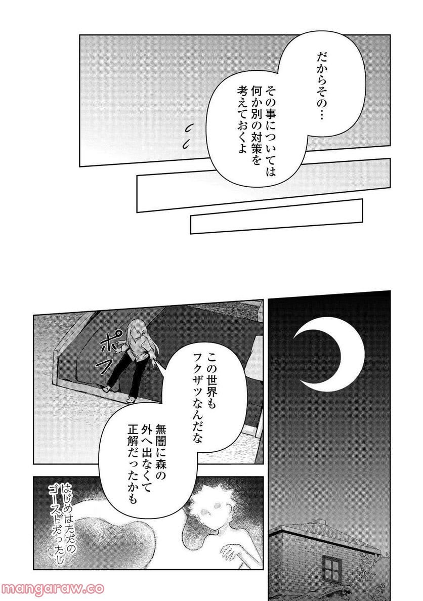 不死王はスローライフを希望します 第8話 - Page 13