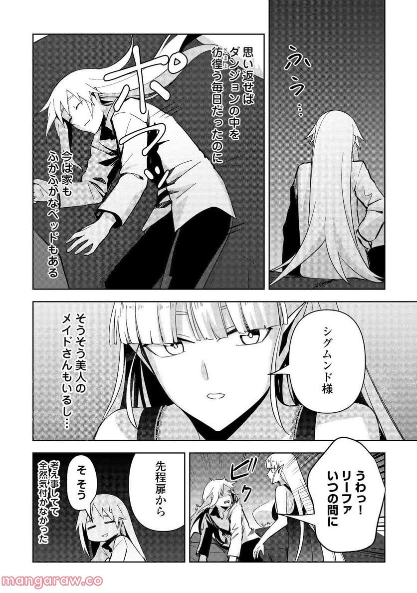 不死王はスローライフを希望します 第8話 - Page 14