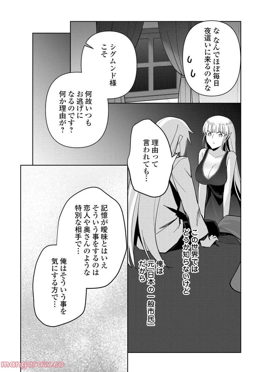 不死王はスローライフを希望します 第8話 - Page 15