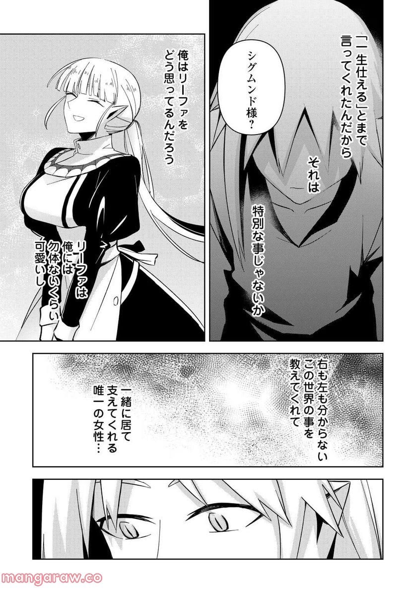 不死王はスローライフを希望します 第8話 - Page 17