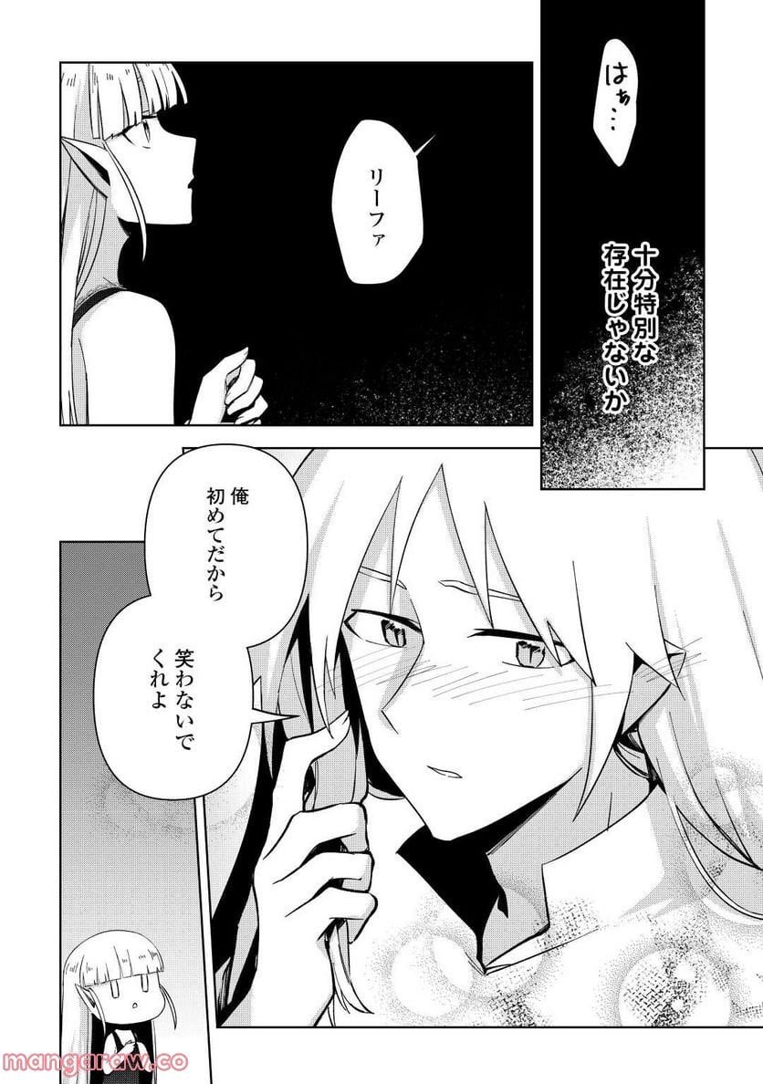 不死王はスローライフを希望します 第8話 - Page 18