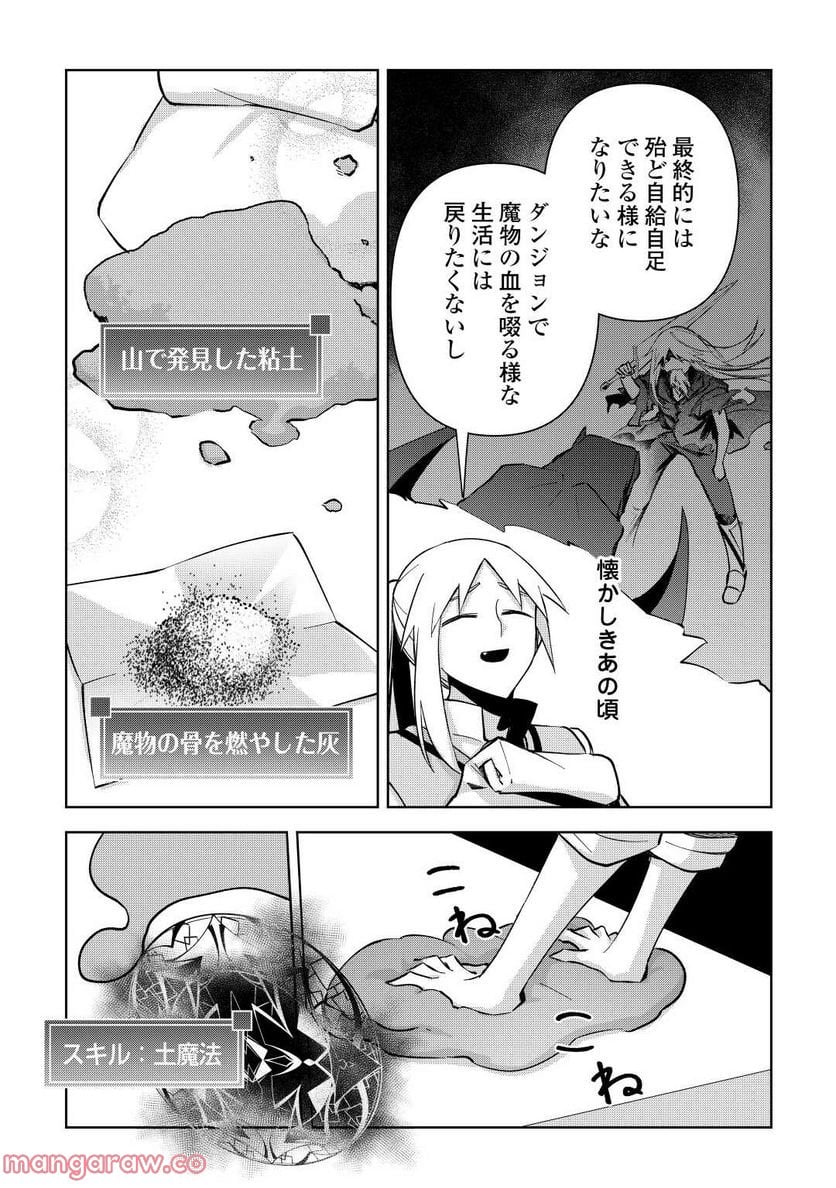 不死王はスローライフを希望します 第8話 - Page 21