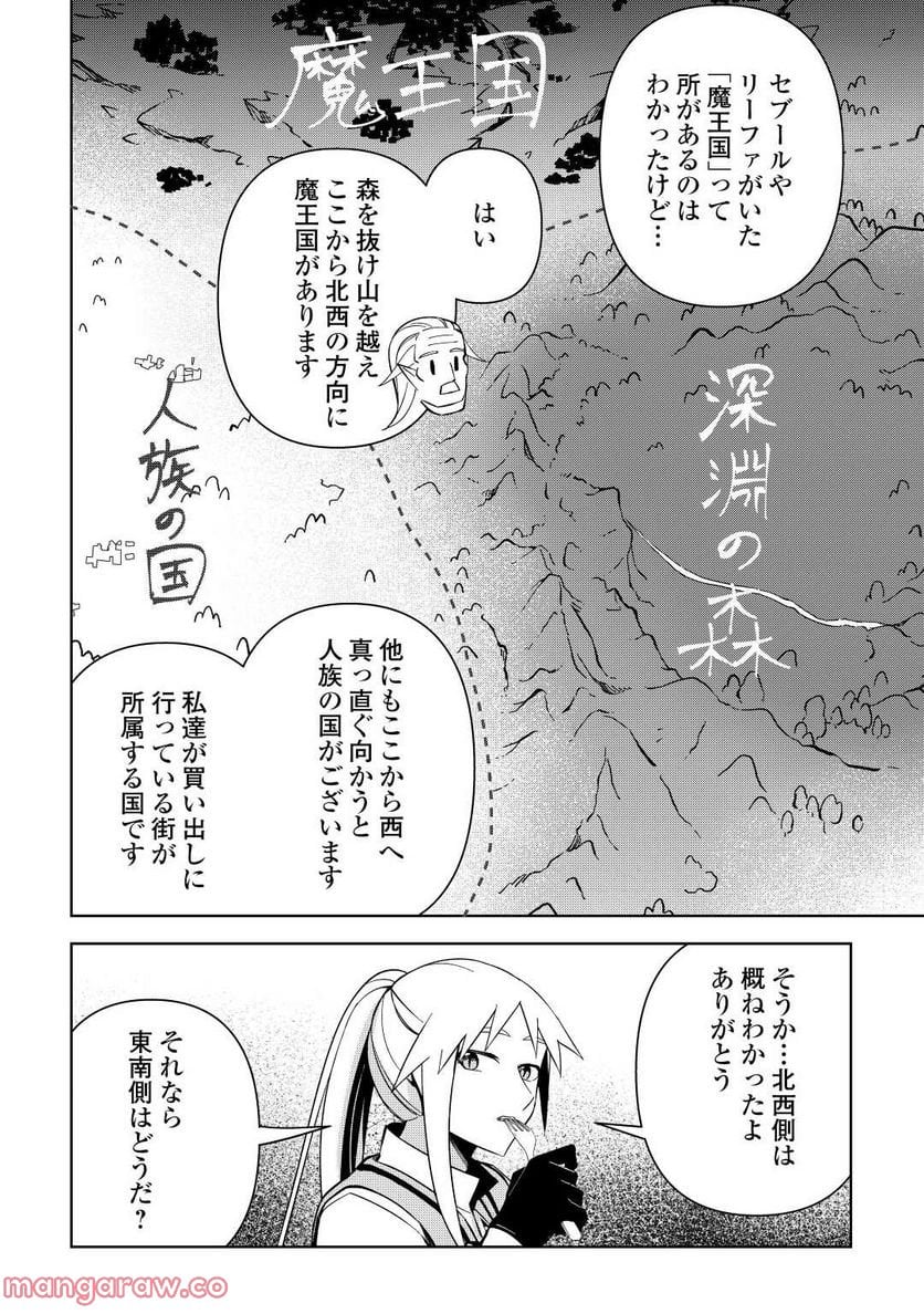 不死王はスローライフを希望します 第8話 - Page 6