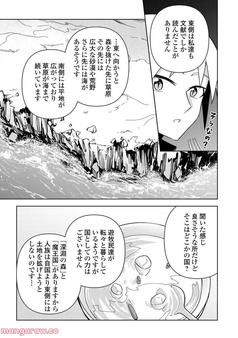 不死王はスローライフを希望します 第8話 - Page 7