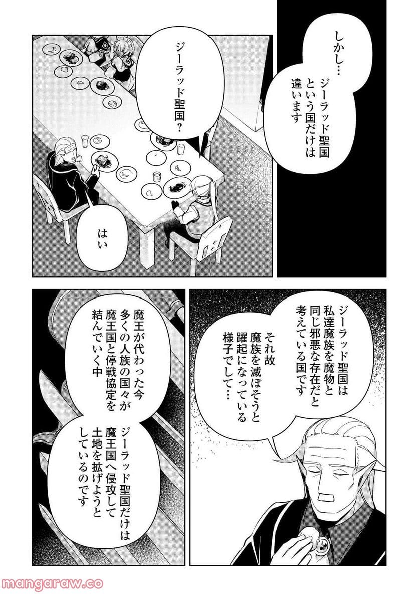 不死王はスローライフを希望します 第8話 - Page 8