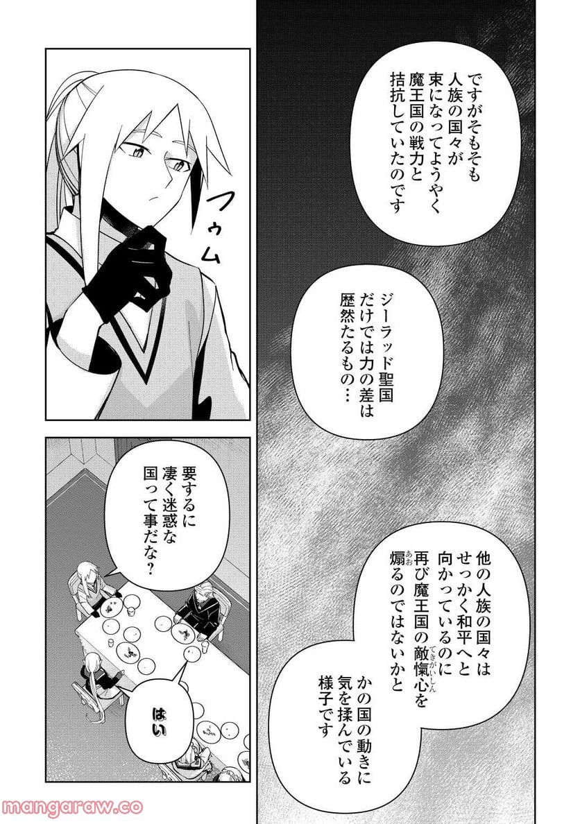 不死王はスローライフを希望します 第8話 - Page 9