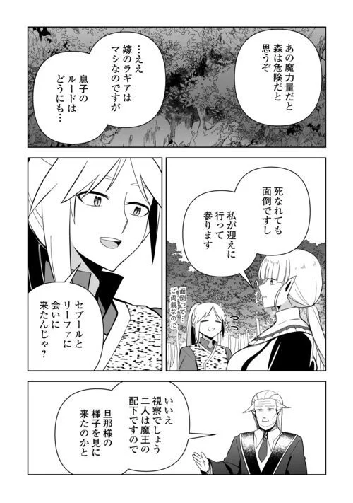 不死王はスローライフを希望します 第14話 - Page 12