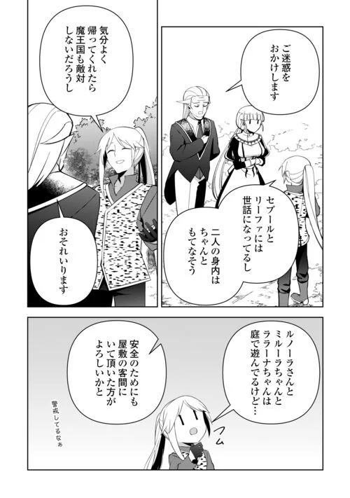 不死王はスローライフを希望します 第14話 - Page 13