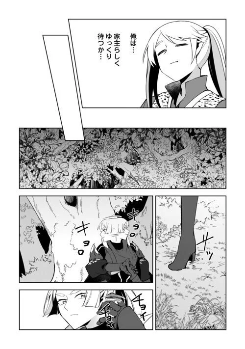 不死王はスローライフを希望します 第14話 - Page 17