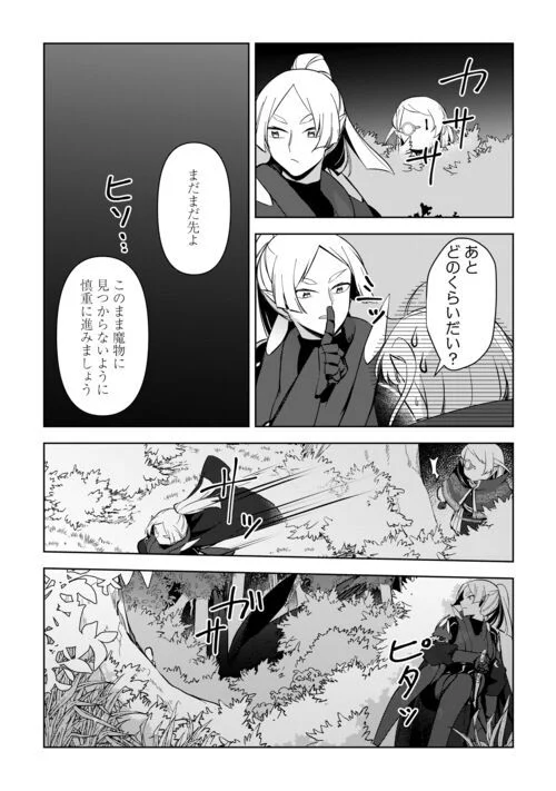 不死王はスローライフを希望します 第14話 - Page 18