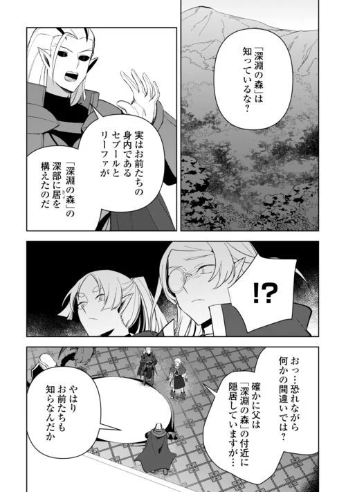 不死王はスローライフを希望します 第14話 - Page 3