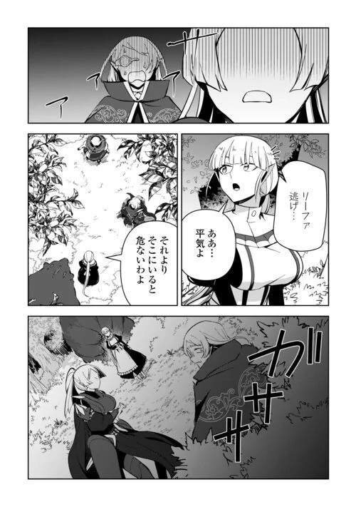 不死王はスローライフを希望します 第14話 - Page 21