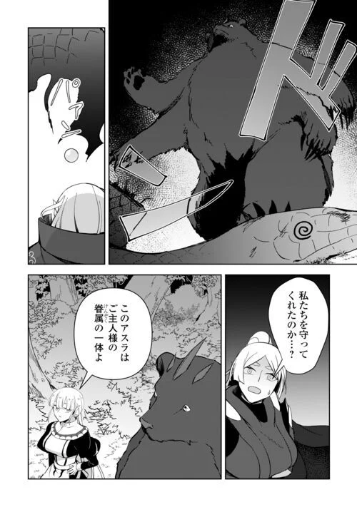 不死王はスローライフを希望します 第14話 - Page 24