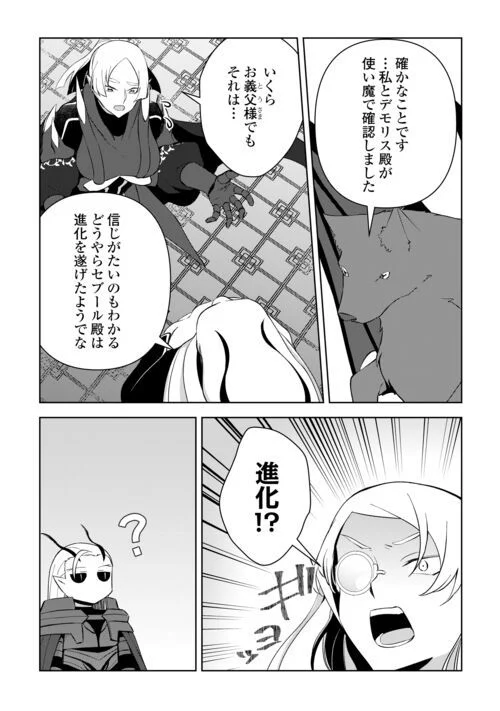 不死王はスローライフを希望します 第14話 - Page 4