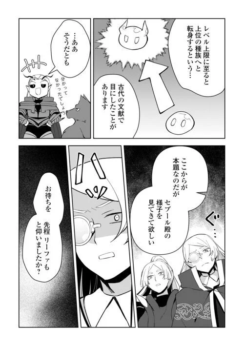 不死王はスローライフを希望します 第14話 - Page 5