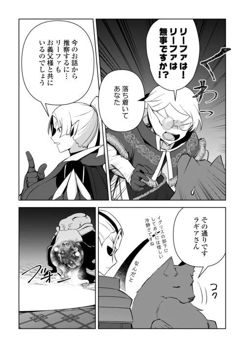 不死王はスローライフを希望します 第14話 - Page 6