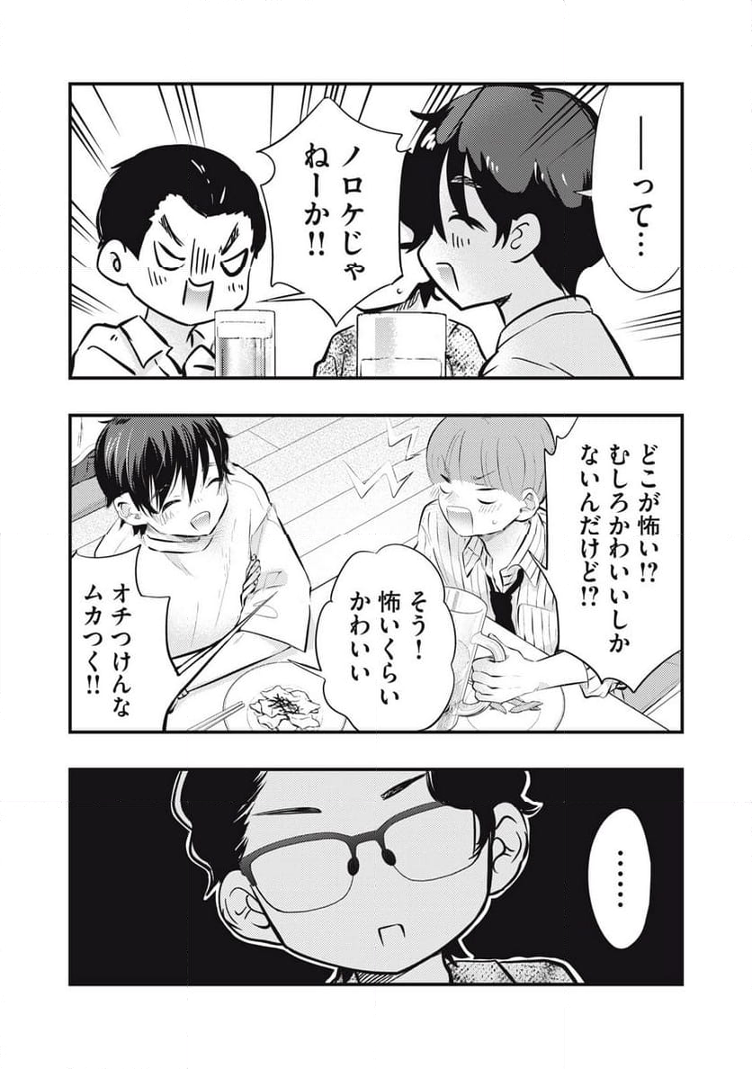 僕の奥さんはちょっと怖い - 第69話 - Page 13