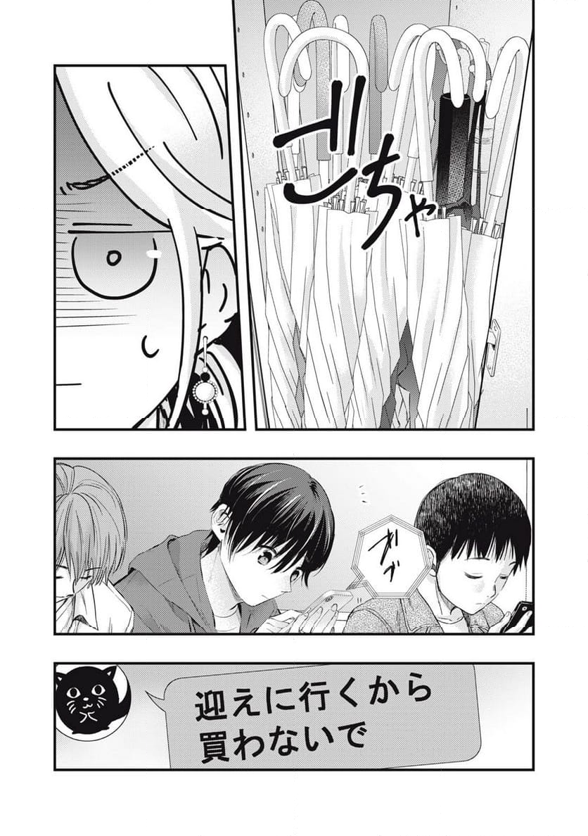 僕の奥さんはちょっと怖い - 第66話 - Page 5