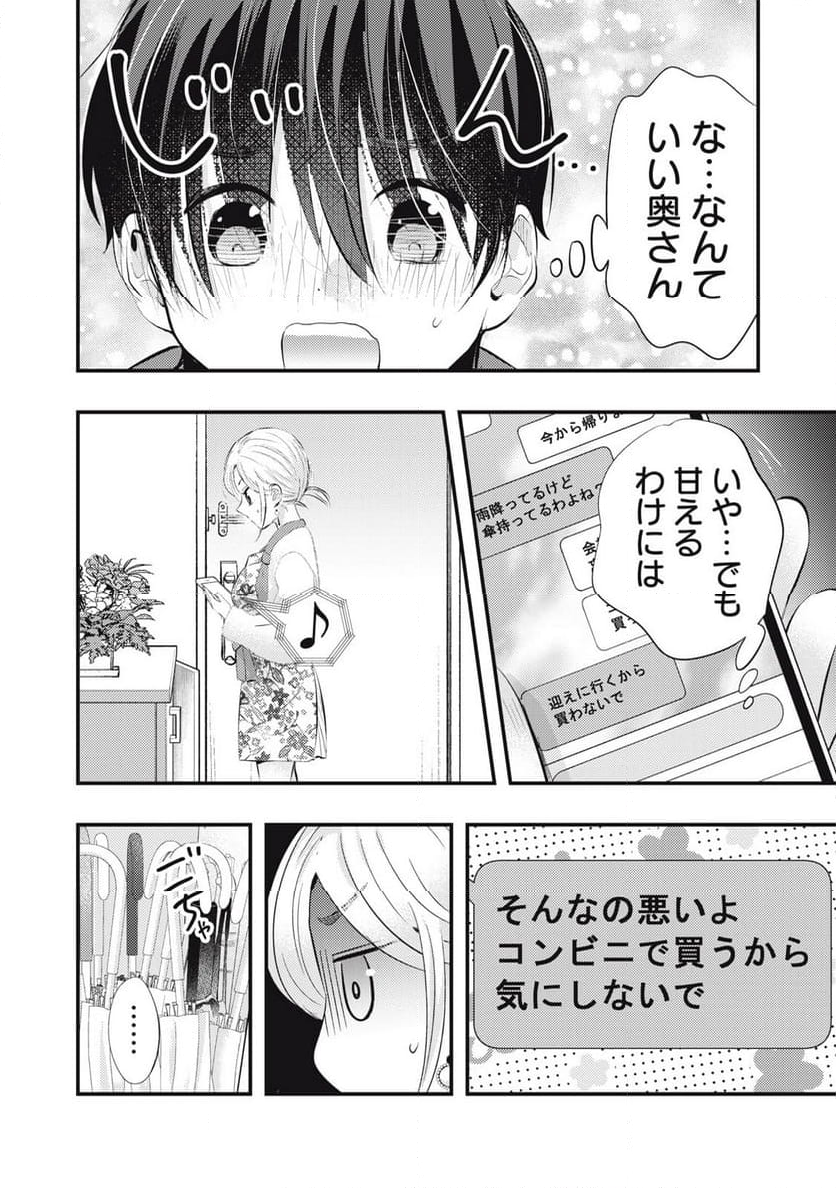 僕の奥さんはちょっと怖い - 第66話 - Page 6