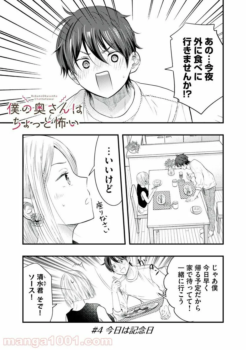 僕の奥さんはちょっと怖い - 第4話 - Page 1