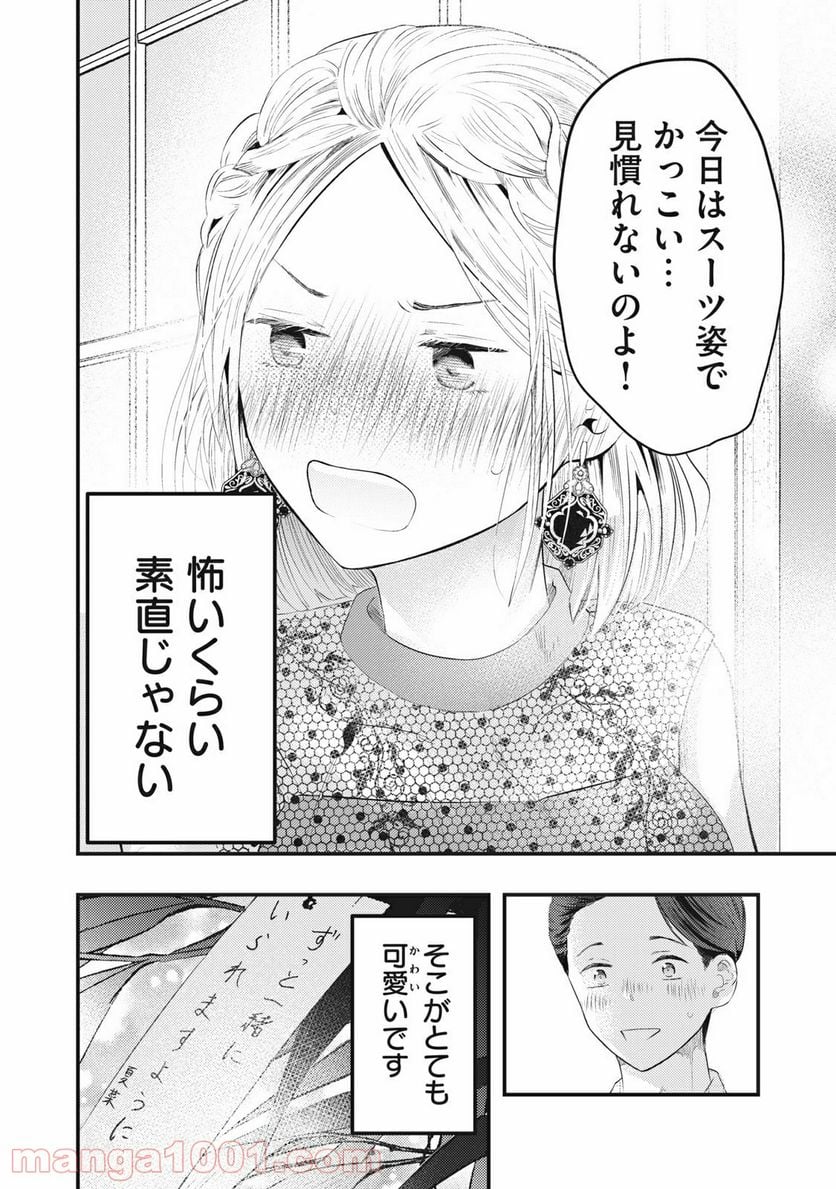 僕の奥さんはちょっと怖い - 第4話 - Page 18