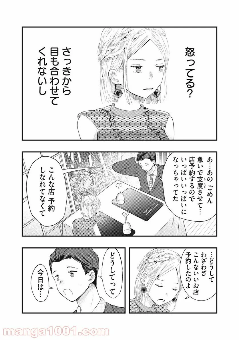 僕の奥さんはちょっと怖い - 第4話 - Page 8