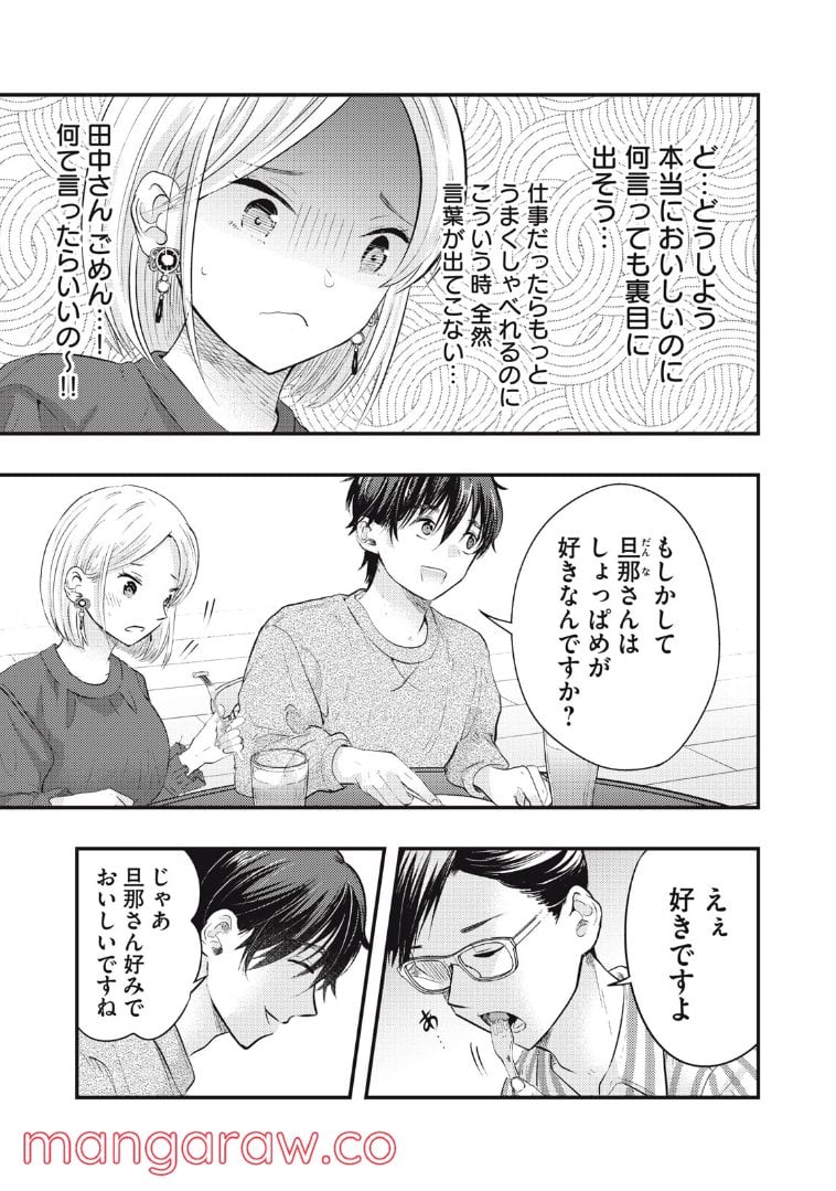 僕の奥さんはちょっと怖い 第29話 - Page 7