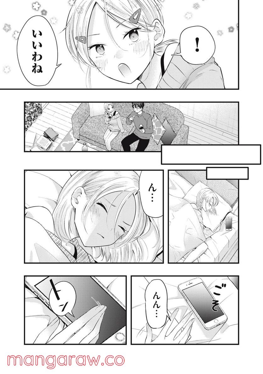 僕の奥さんはちょっと怖い - 第32話 - Page 3