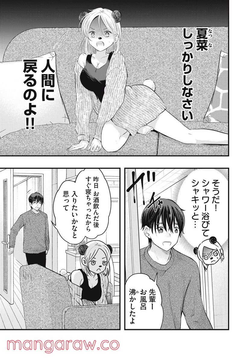 僕の奥さんはちょっと怖い - 第32話 - Page 9