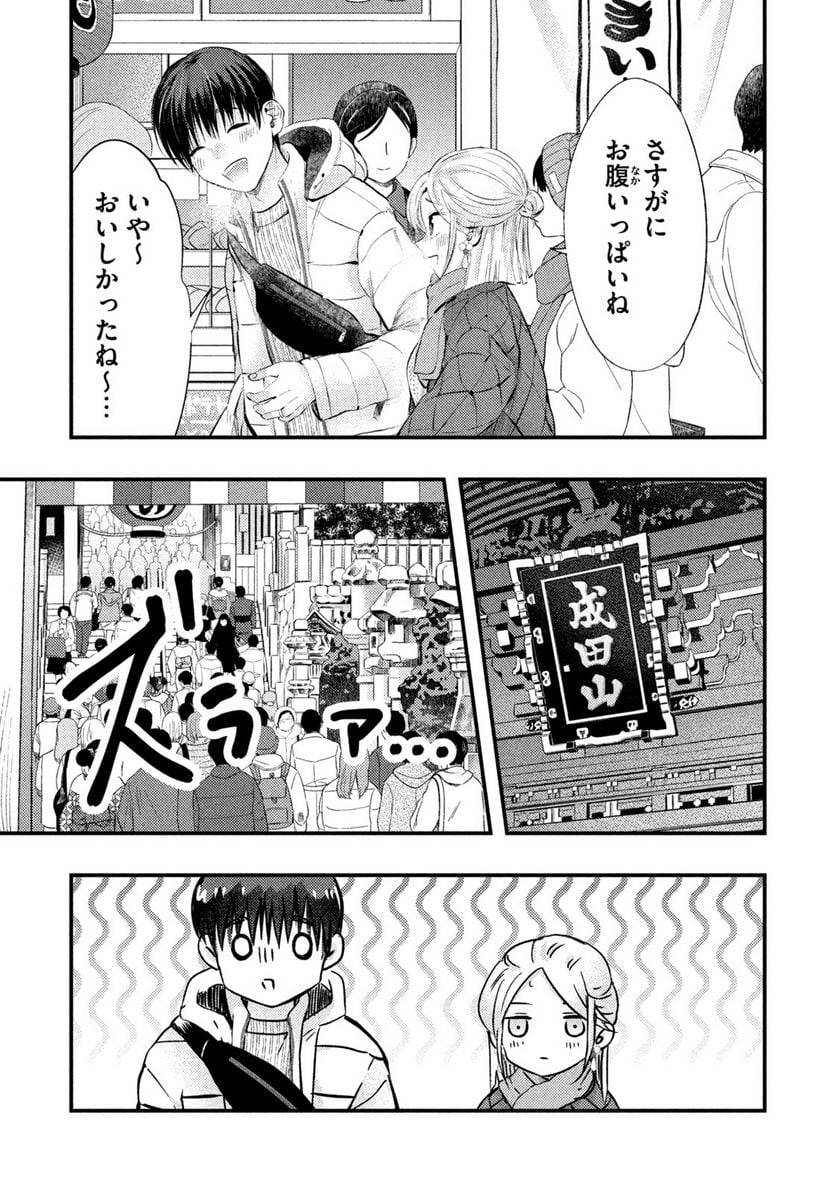 僕の奥さんはちょっと怖い 第59話 - Page 13