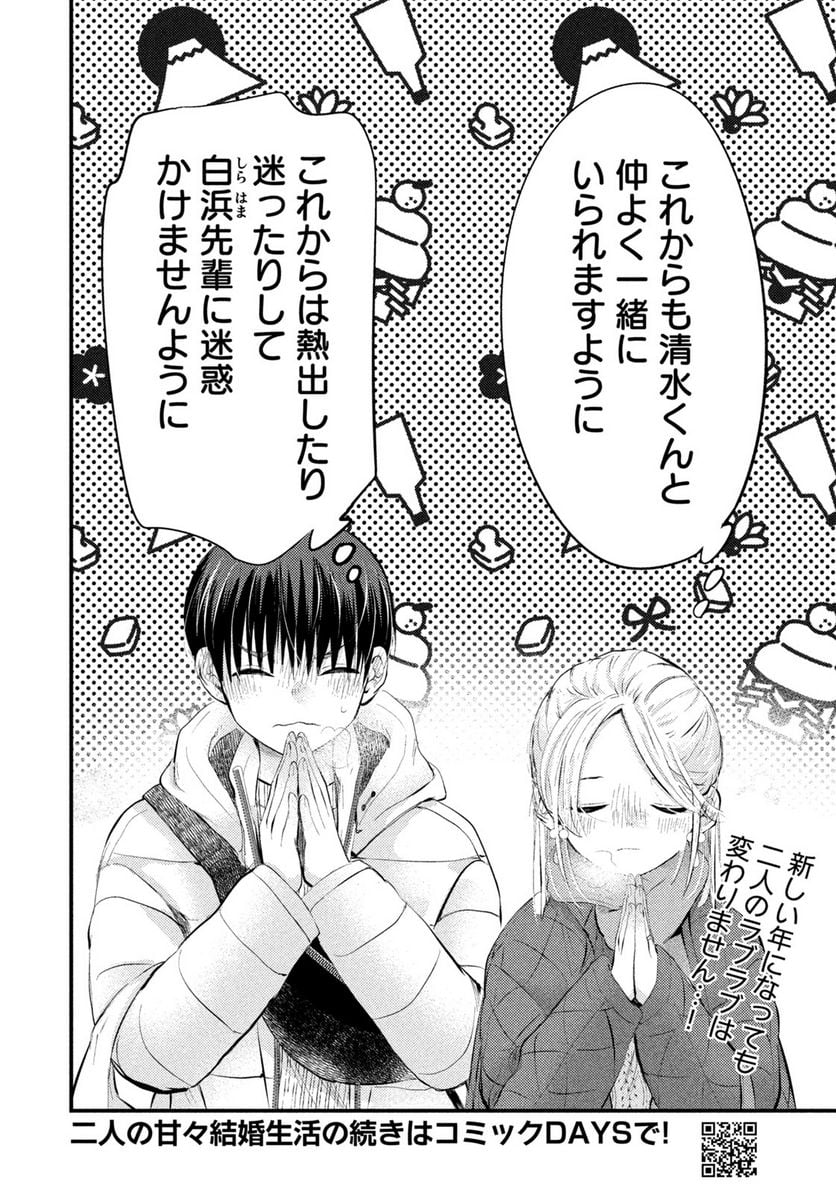 僕の奥さんはちょっと怖い 第59話 - Page 16