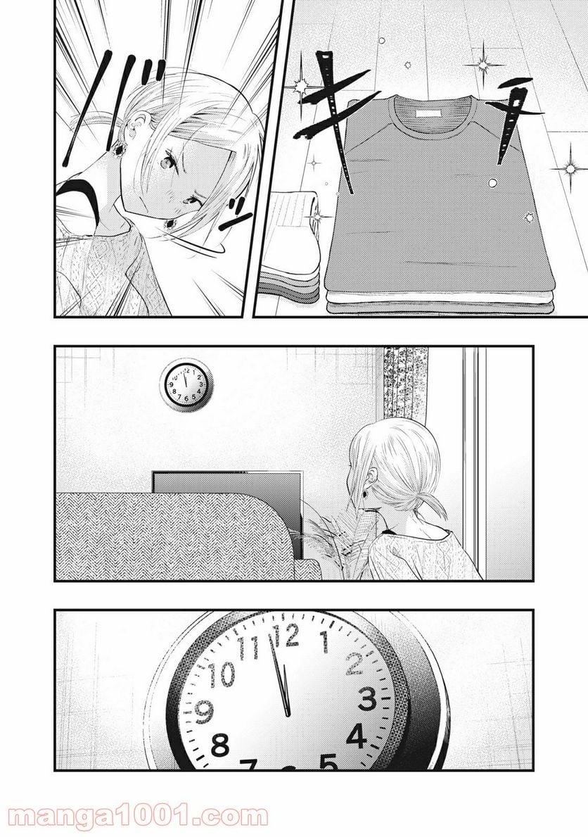 僕の奥さんはちょっと怖い - 第7話 - Page 4