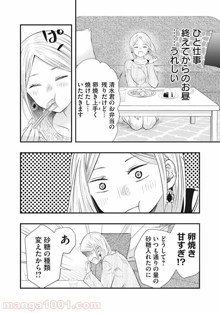 僕の奥さんはちょっと怖い - 第7話 - Page 6