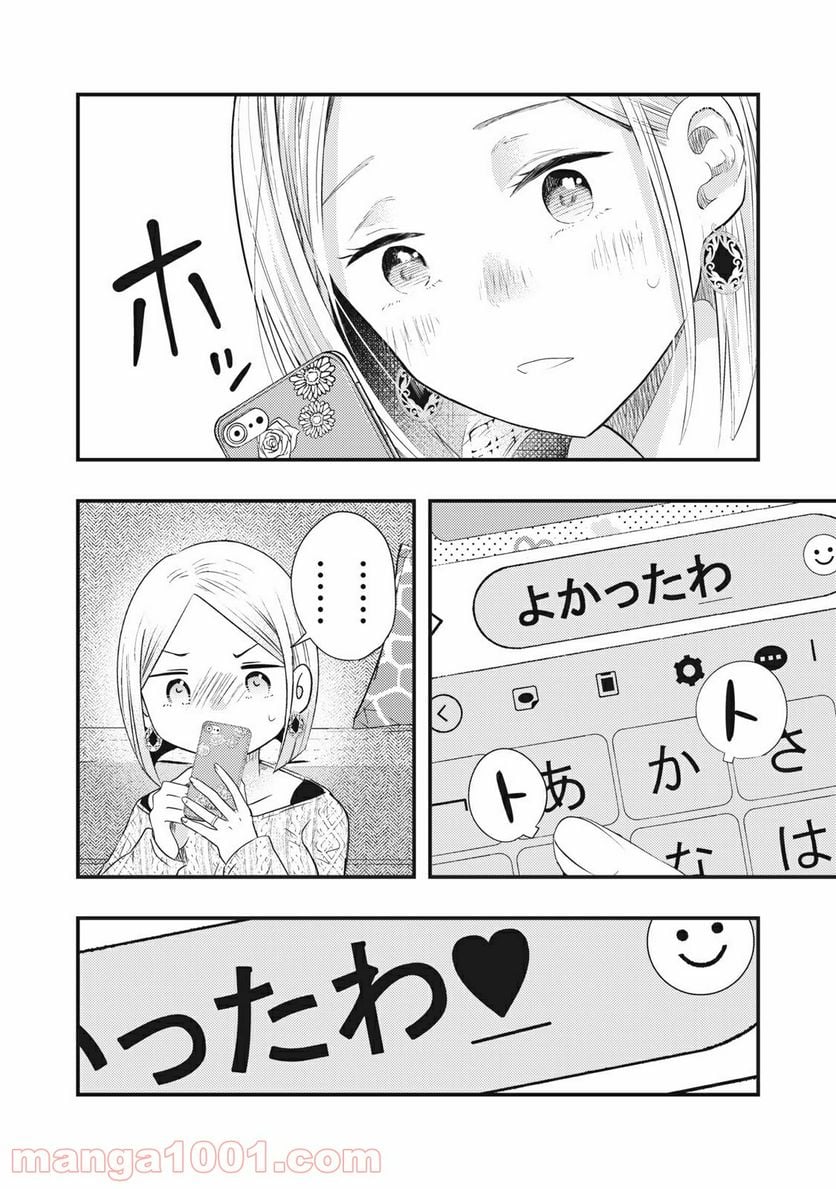 僕の奥さんはちょっと怖い - 第7話 - Page 8