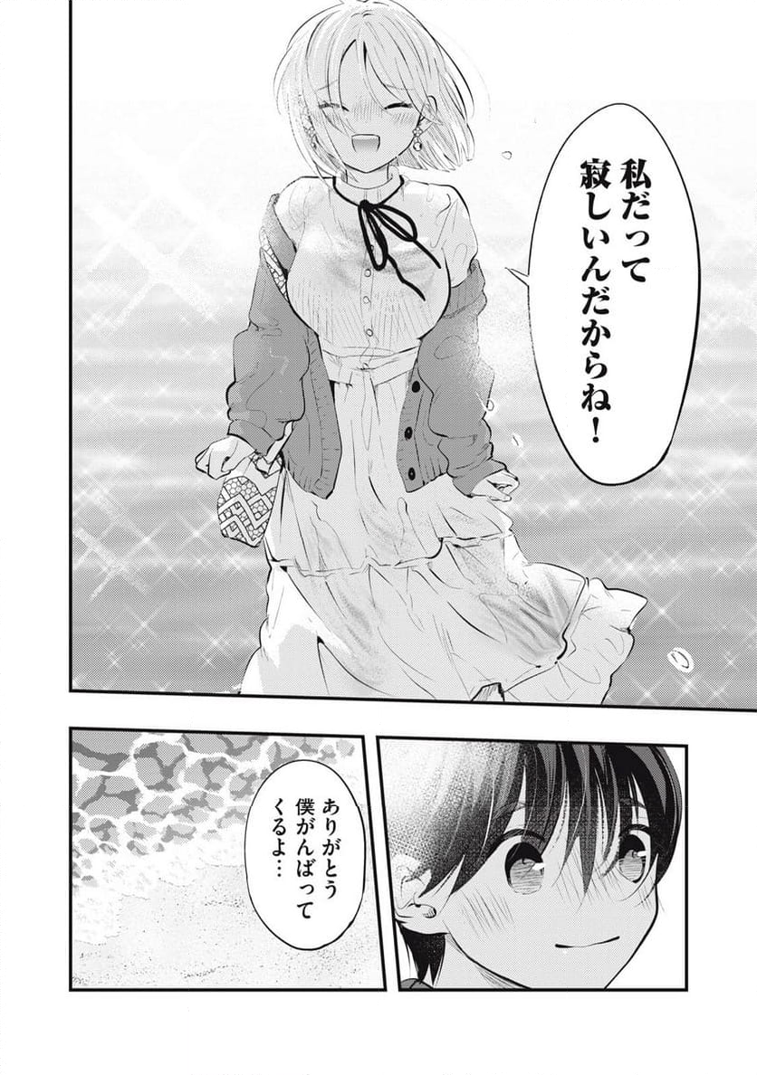 僕の奥さんはちょっと怖い 第70話 - Page 16