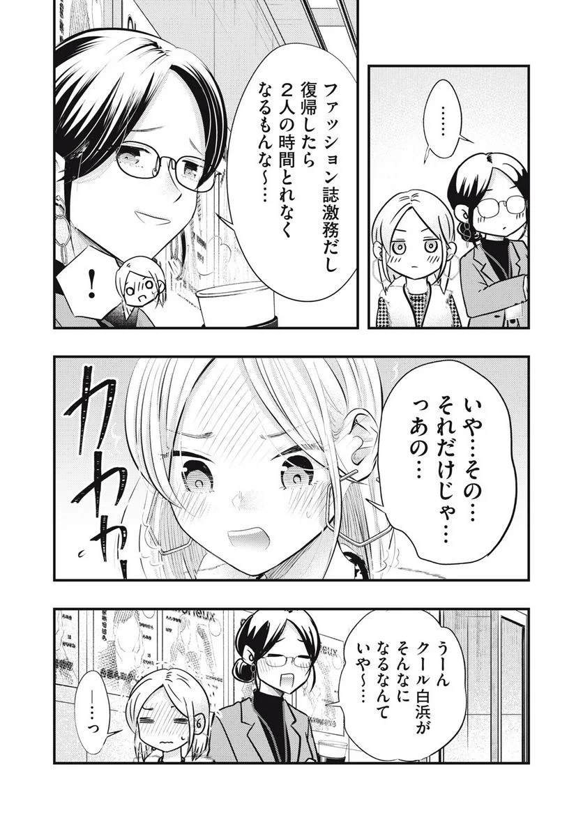 僕の奥さんはちょっと怖い 第52話 - Page 14