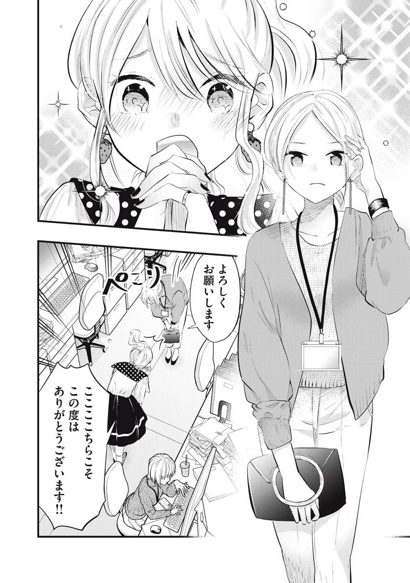 僕の奥さんはちょっと怖い 第52話 - Page 4