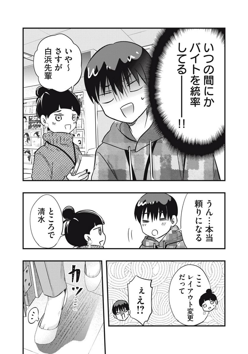 僕の奥さんはちょっと怖い 第52話 - Page 10