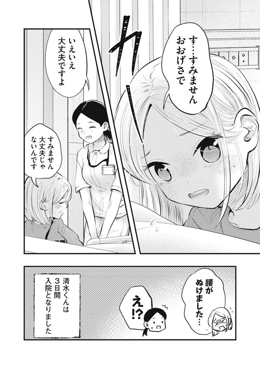 僕の奥さんはちょっと怖い - 第77話 - Page 14