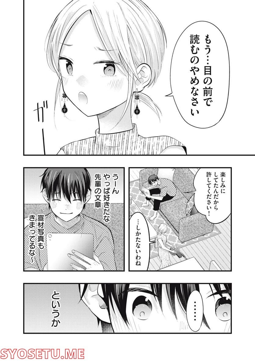 僕の奥さんはちょっと怖い - 第37話 - Page 2